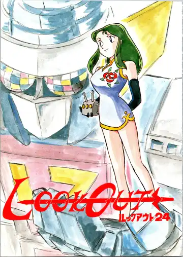 Read LOOK OUT 24 - Fhentai