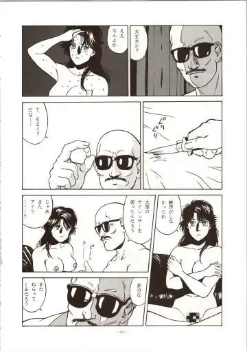 LOOK OUT 24 Fhentai - Page 24