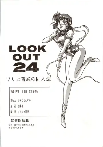 LOOK OUT 24 Fhentai - Page 90