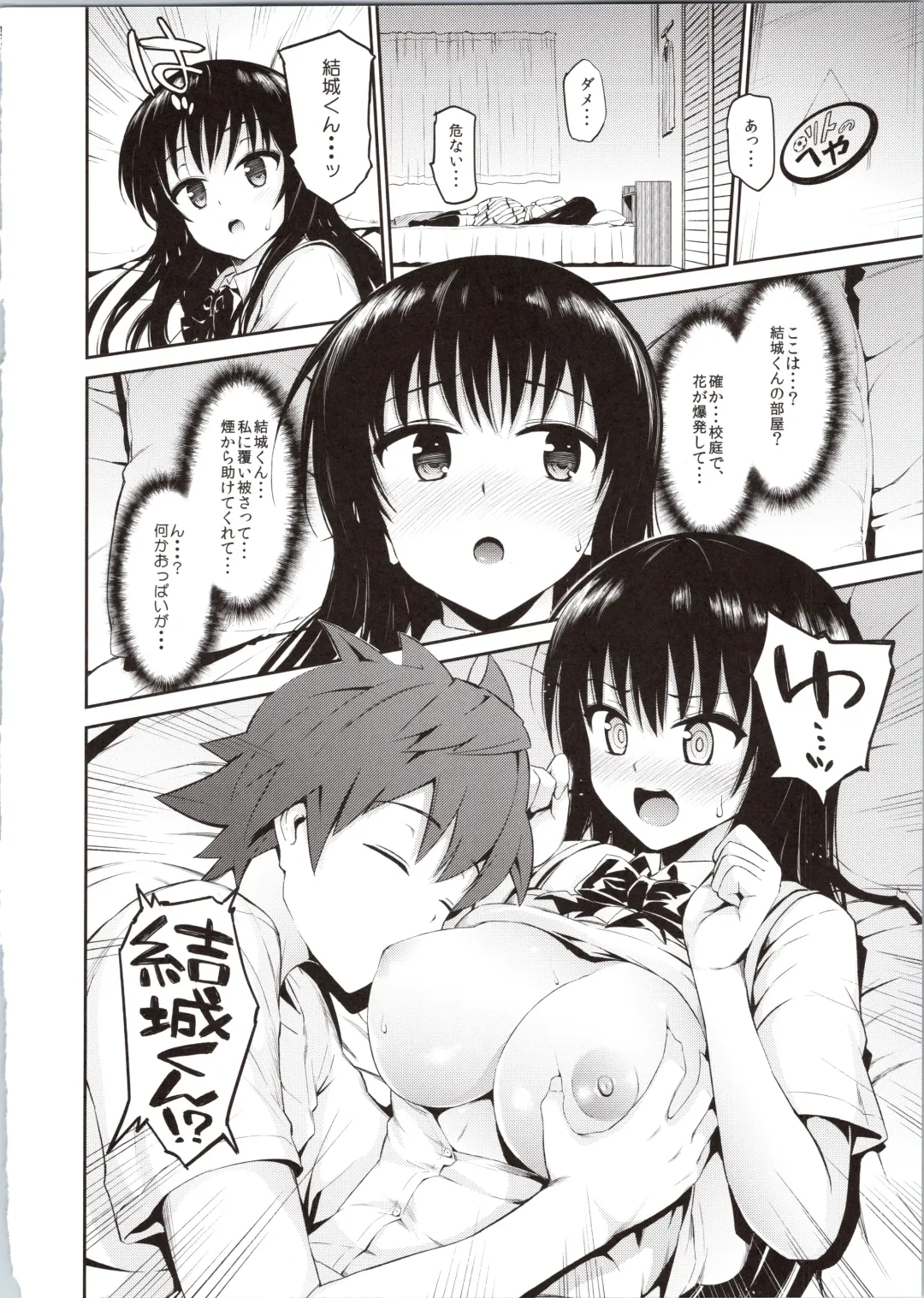 [Morimiya Masayuki] Hana no Toriko Fhentai - Page 4