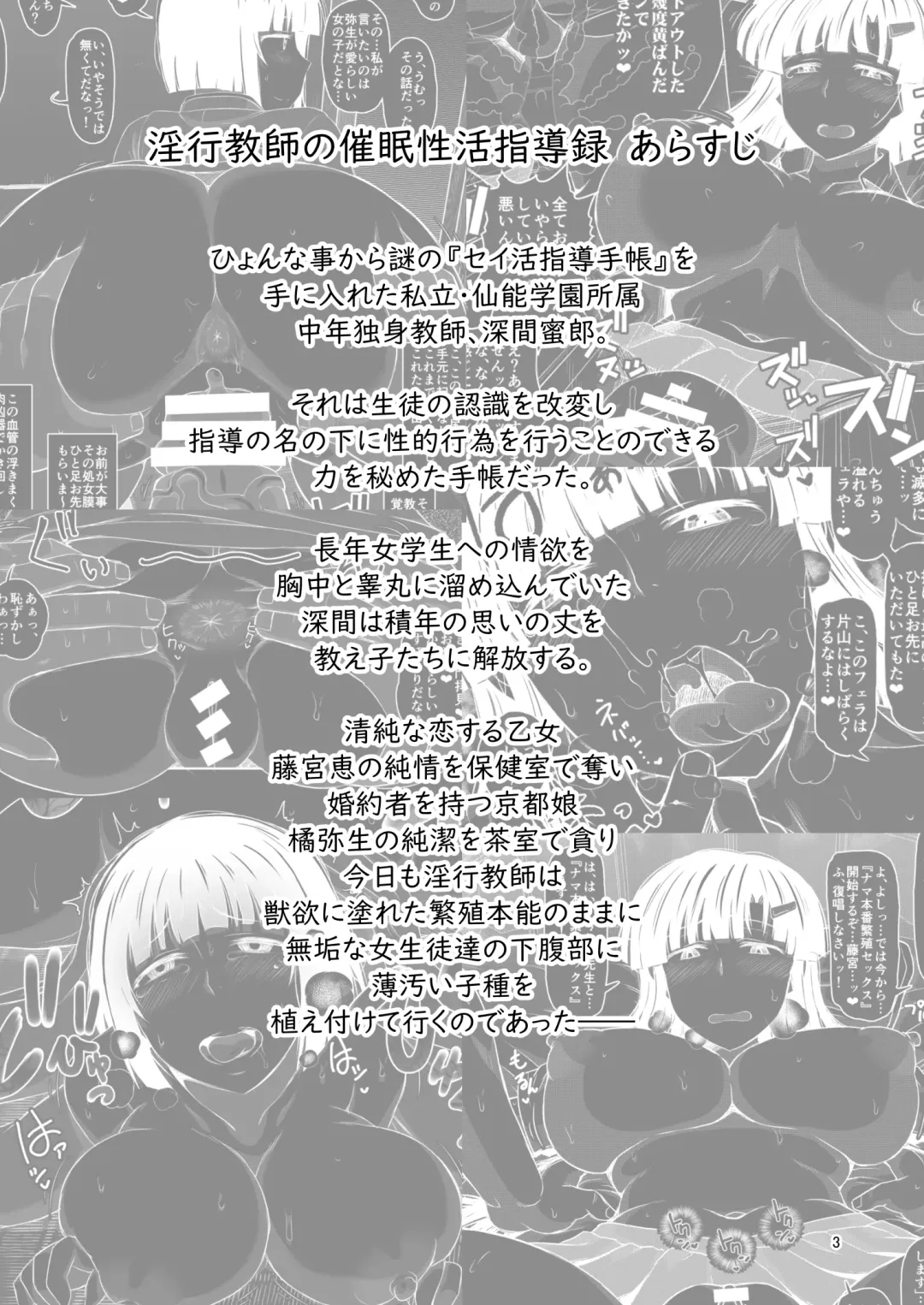 [Deep Valley] Inkou Kyoushi no Saimin Seikatsu Shidouroku Touma Saki Hen ~Sensei, Kare to Musubareru tame ni Takumashii Mono de Ninshin sasete kudasai!~ Fhentai - Page 3