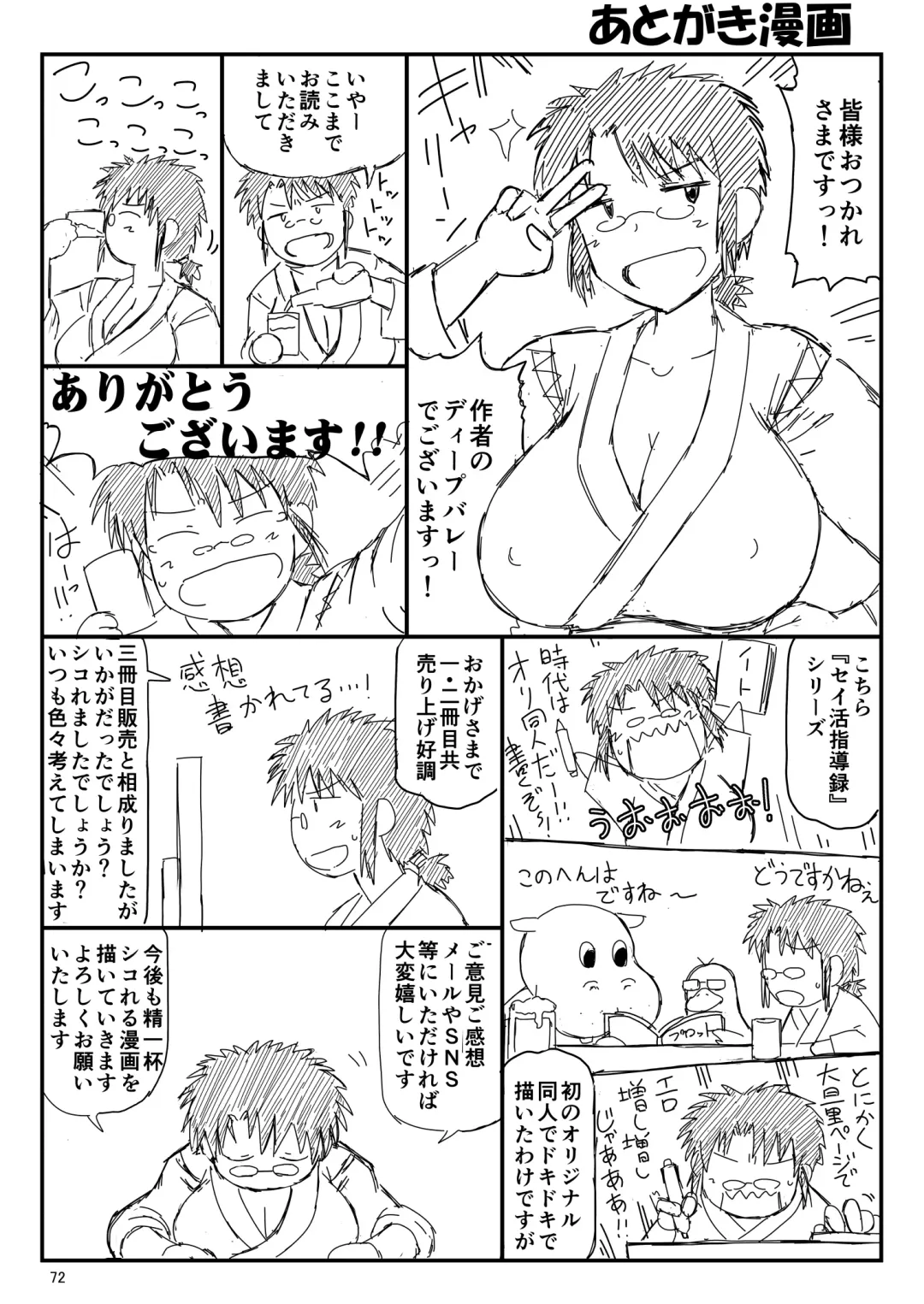 [Deep Valley] Inkou Kyoushi no Saimin Seikatsu Shidouroku Touma Saki Hen ~Sensei, Kare to Musubareru tame ni Takumashii Mono de Ninshin sasete kudasai!~ Fhentai - Page 72