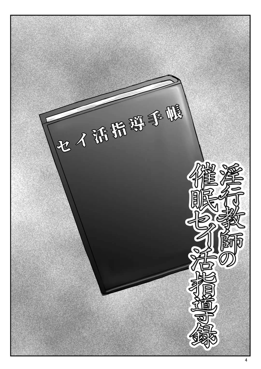 [Deep Valley] Inkou Kyoushi no Saimin Seikatsu Shidouroku Touma Saki Hen ~Sensei, Kare to Musubareru tame ni Takumashii Mono de Ninshin sasete kudasai!~ Fhentai - Page 80