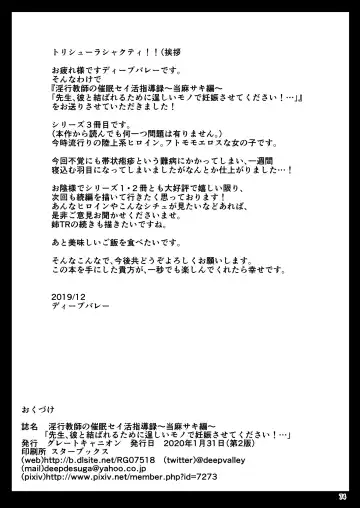 [Deep Valley] Inkou Kyoushi no Saimin Seikatsu Shidouroku Touma Saki Hen ~Sensei, Kare to Musubareru tame ni Takumashii Mono de Ninshin sasete kudasai!~ Fhentai - Page 74