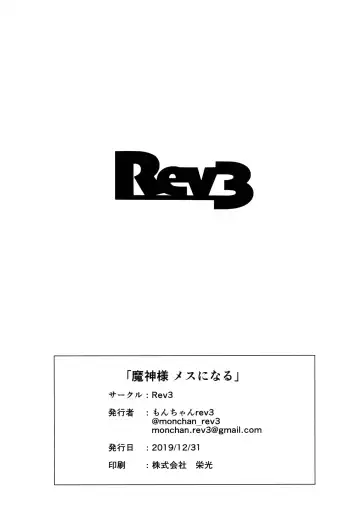 [Monchan Rev3] Majin-sama Mesu ni Naru Fhentai - Page 8