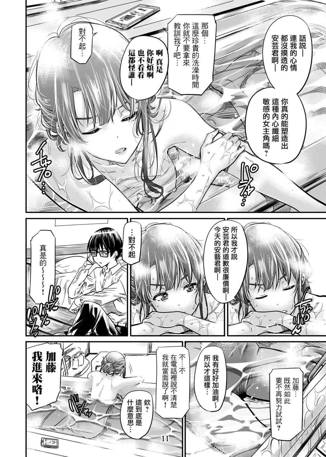 [Maruta] Saenai Heroine Series Vol. 7 Saenai Futari no Susumikata Fhentai - Page 10