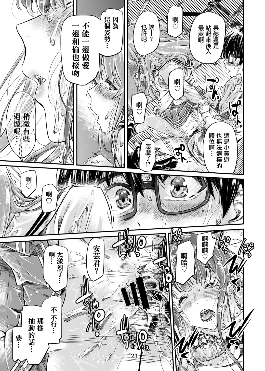 [Maruta] Saenai Heroine Series Vol. 7 Saenai Futari no Susumikata Fhentai - Page 22