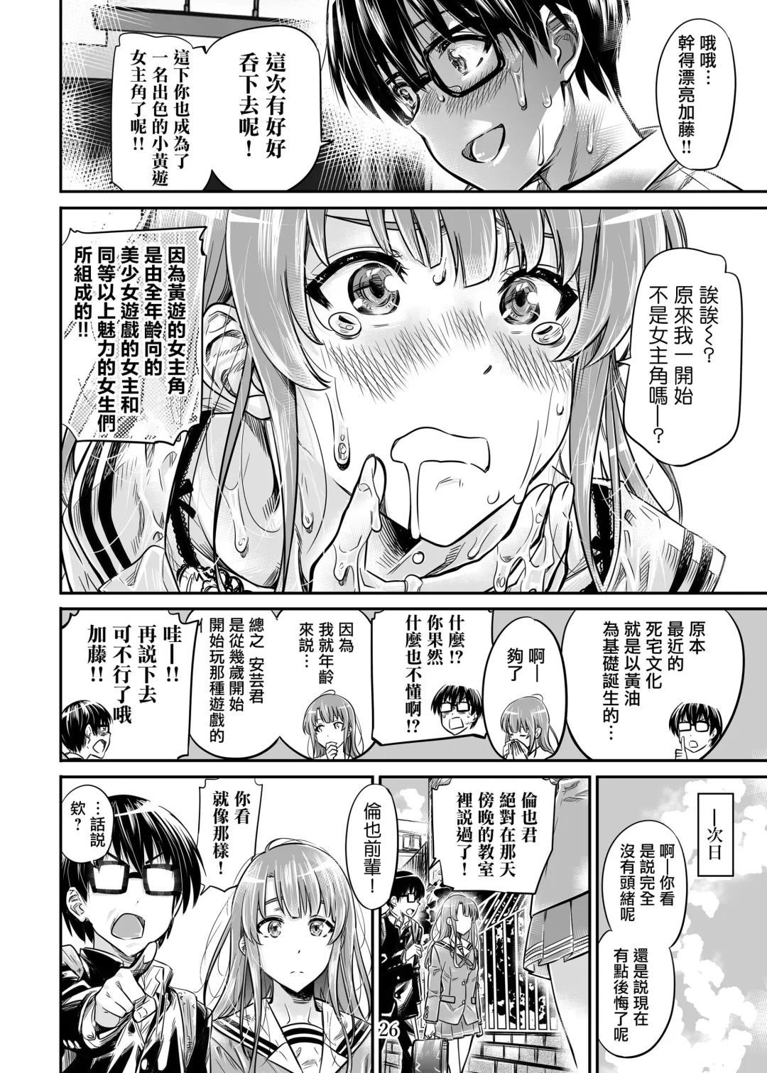 [Maruta] Saenai Heroine Series Vol. 7 Saenai Futari no Susumikata Fhentai - Page 25
