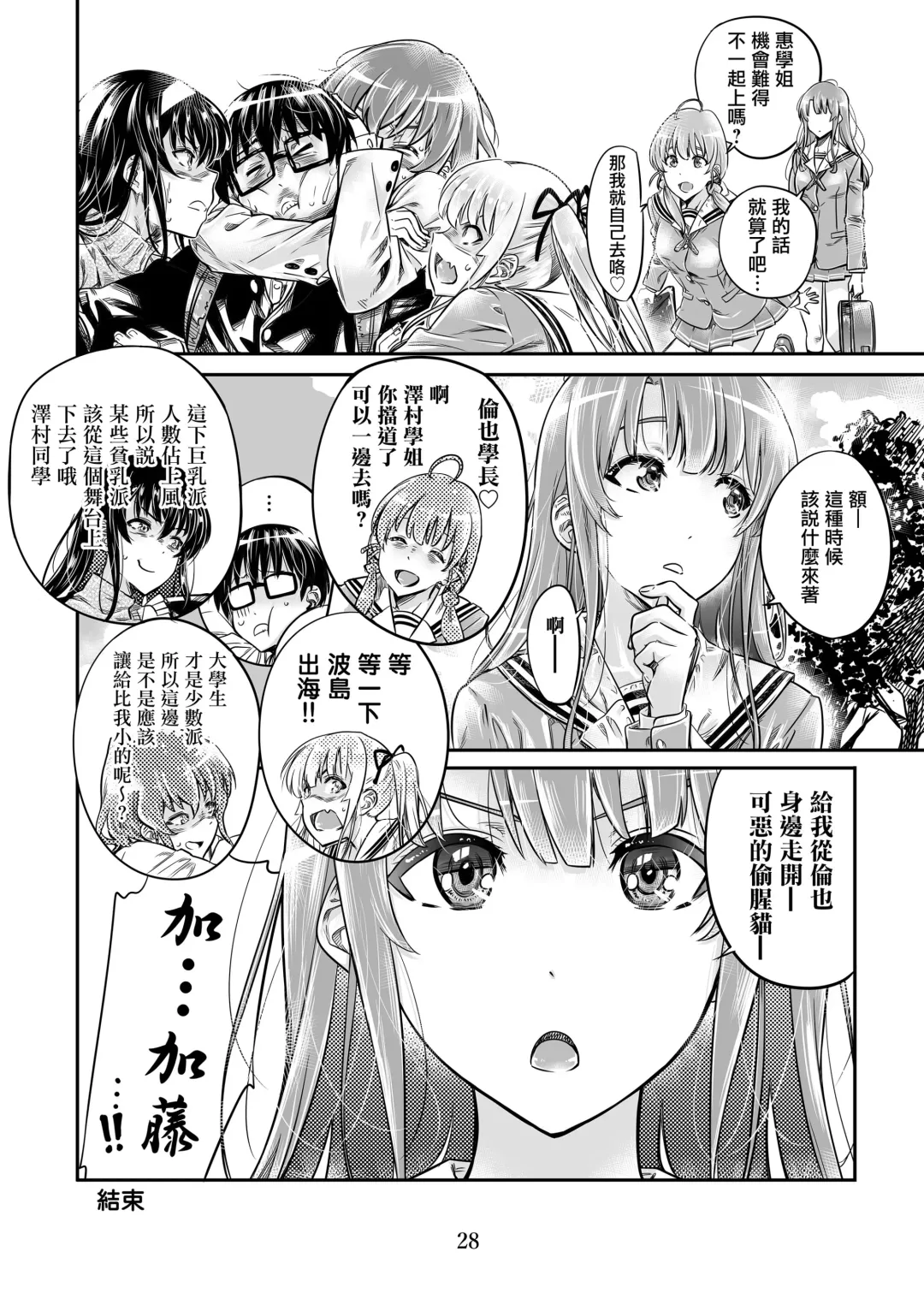 [Maruta] Saenai Heroine Series Vol. 7 Saenai Futari no Susumikata Fhentai - Page 27