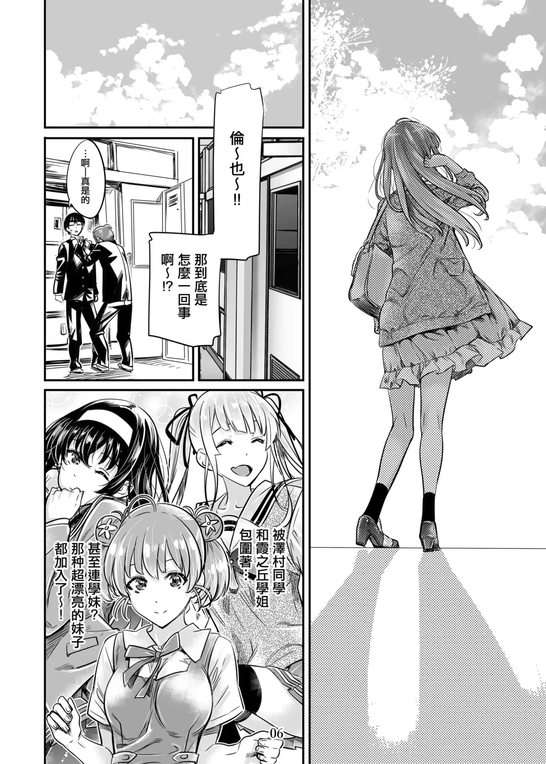 [Maruta] Saenai Heroine Series Vol. 7 Saenai Futari no Susumikata Fhentai - Page 5