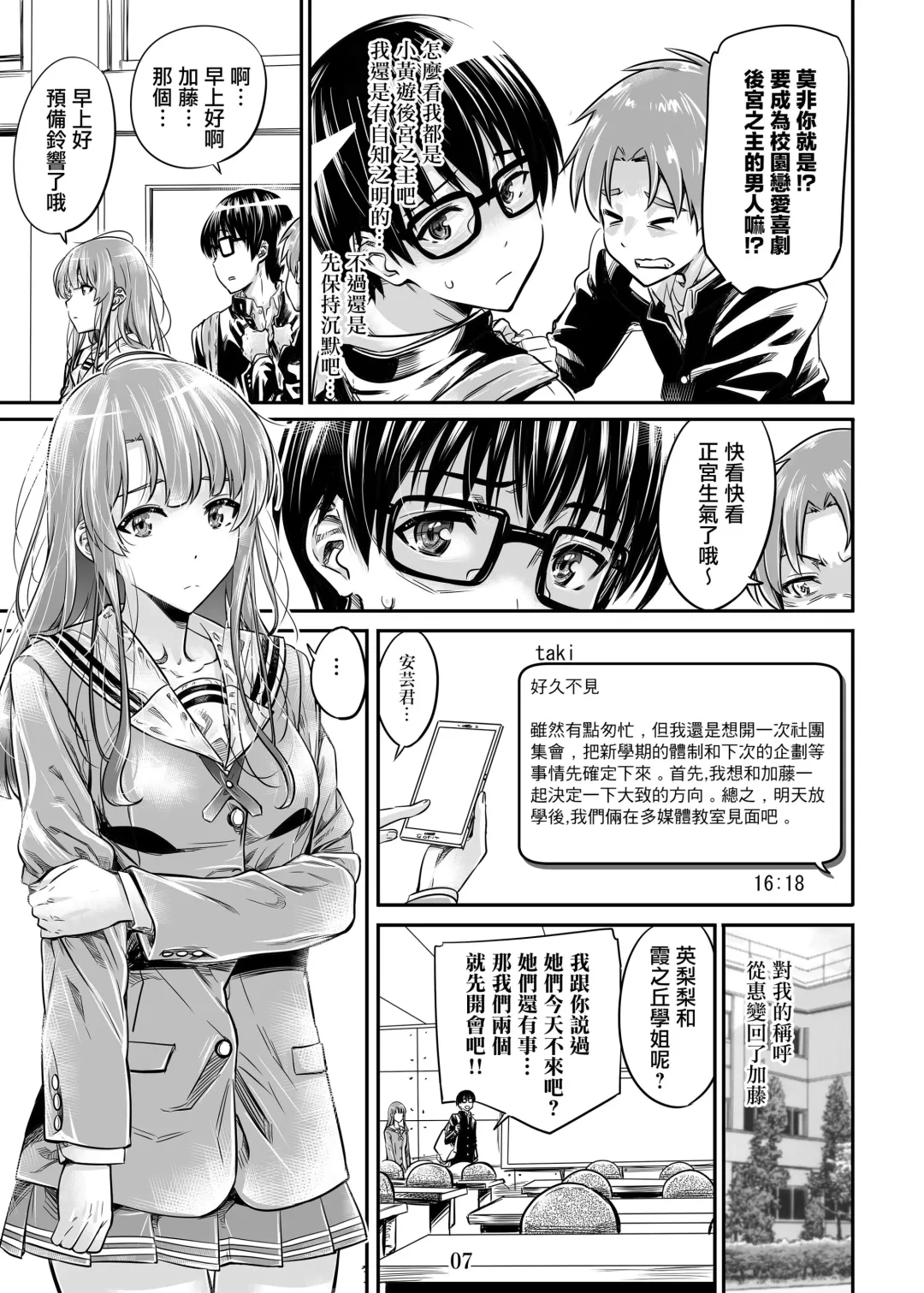 [Maruta] Saenai Heroine Series Vol. 7 Saenai Futari no Susumikata Fhentai - Page 6