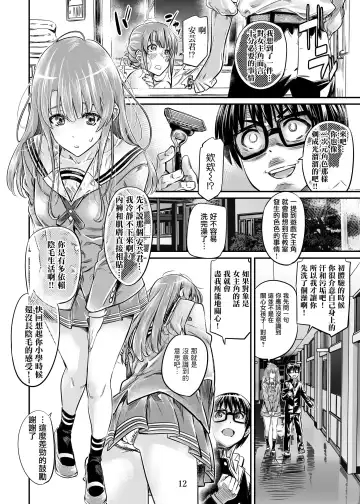 [Maruta] Saenai Heroine Series Vol. 7 Saenai Futari no Susumikata Fhentai - Page 11