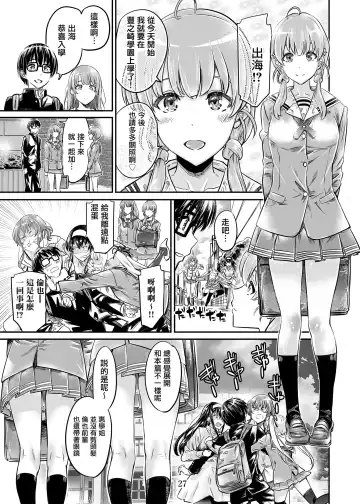 [Maruta] Saenai Heroine Series Vol. 7 Saenai Futari no Susumikata Fhentai - Page 26