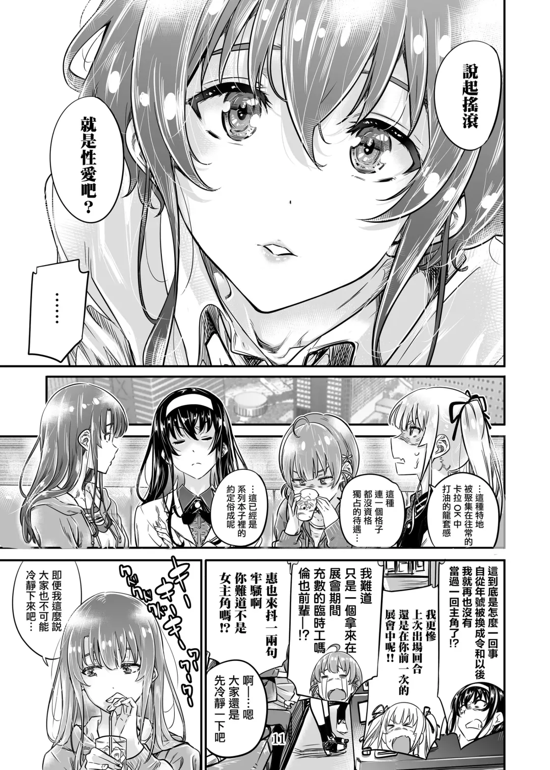 [Maruta] Saenai Heroine Series Vol. 8 Saenai Itoko no Ikasekata Fhentai - Page 10