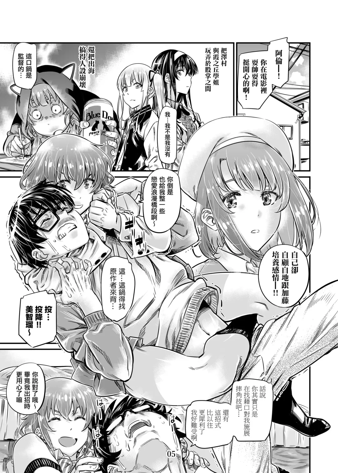 [Maruta] Saenai Heroine Series Vol. 8 Saenai Itoko no Ikasekata Fhentai - Page 4