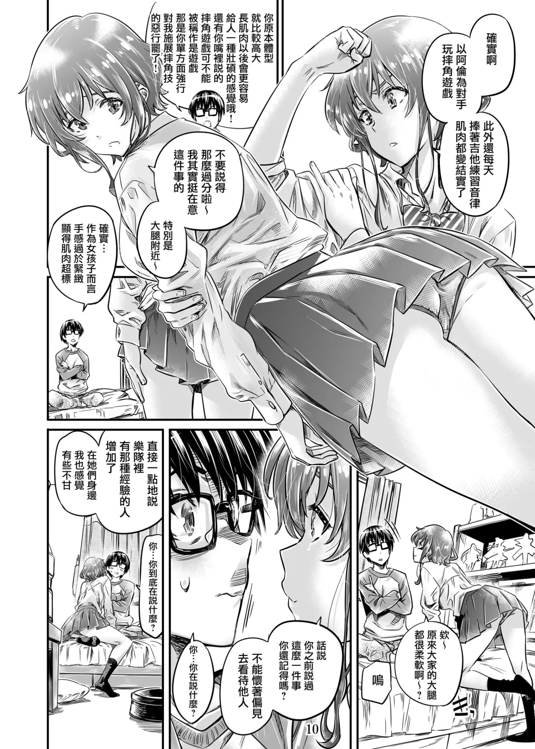 [Maruta] Saenai Heroine Series Vol. 8 Saenai Itoko no Ikasekata Fhentai - Page 9