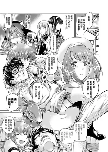 [Maruta] Saenai Heroine Series Vol. 8 Saenai Itoko no Ikasekata Fhentai - Page 4