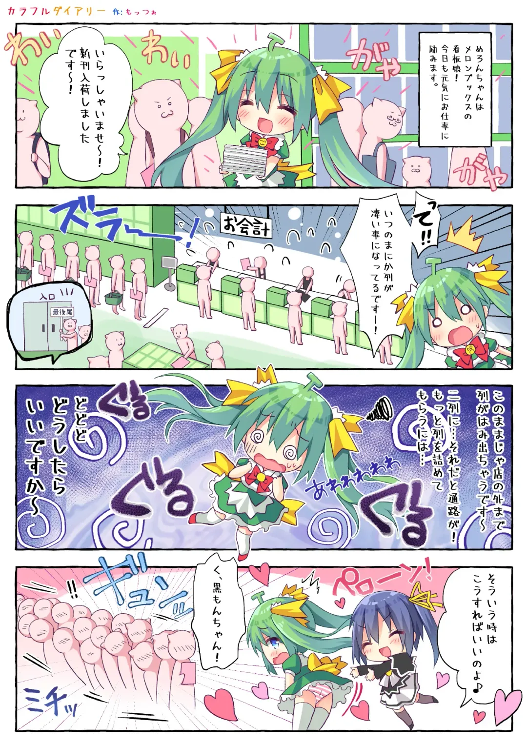 うりぼうざっか店 2020年2月28日発行号 Fhentai - Page 32