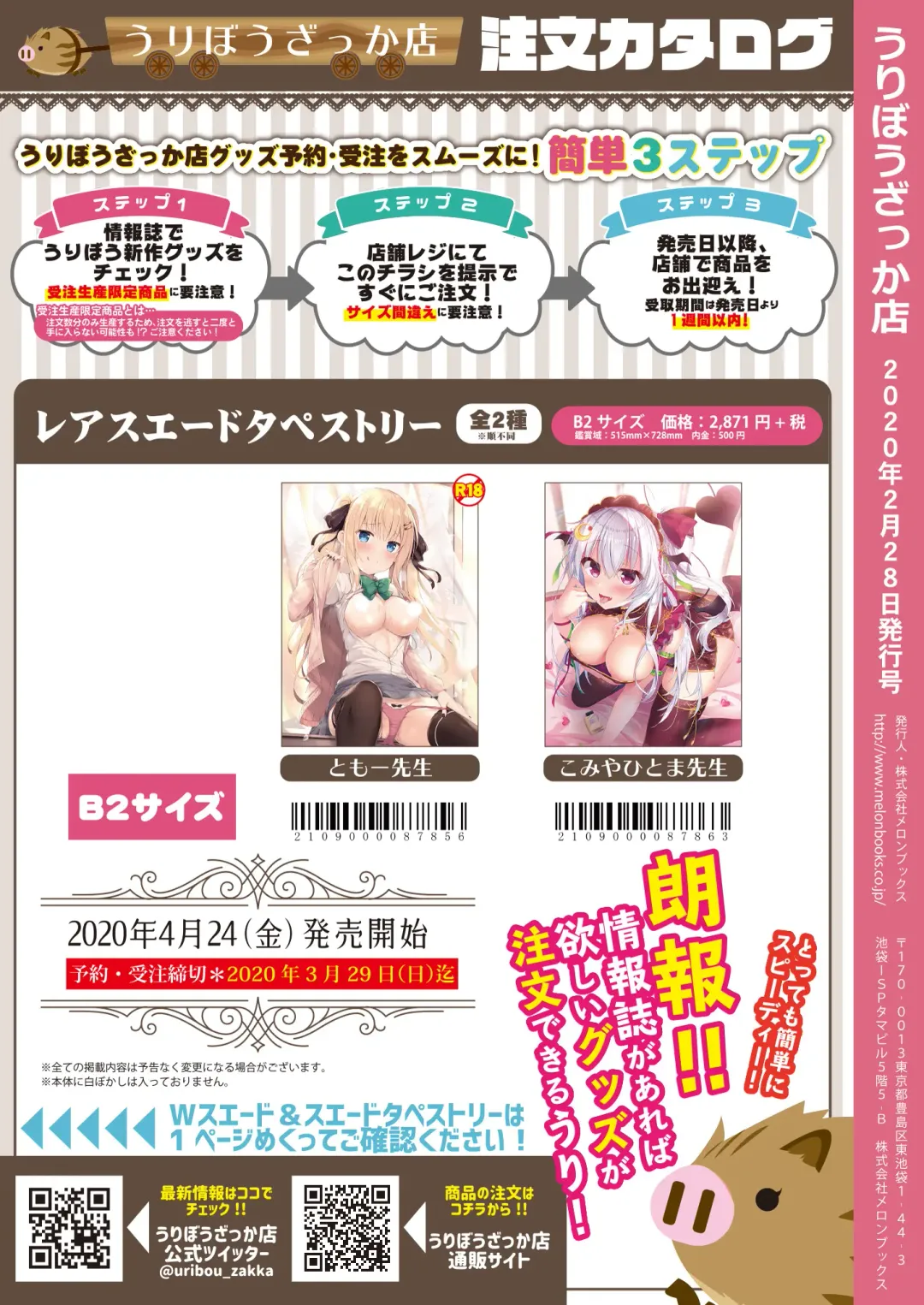 うりぼうざっか店 2020年2月28日発行号 Fhentai - Page 48