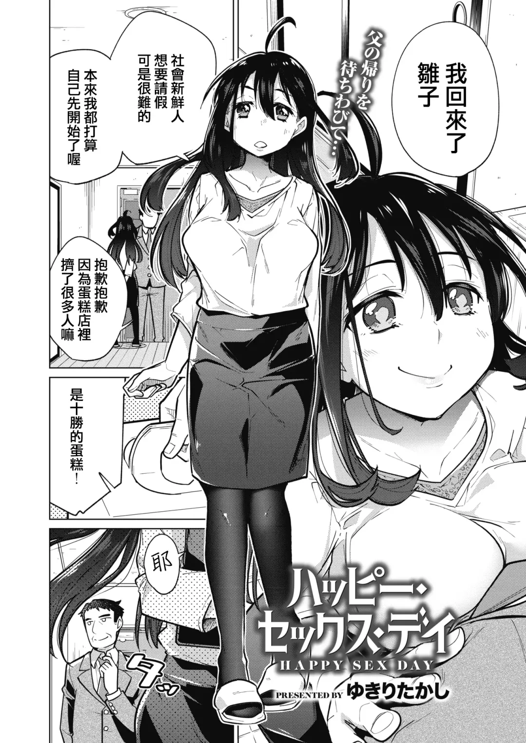 [Yukiri Takashi] HAPPY SEX DAY Fhentai - Page 2