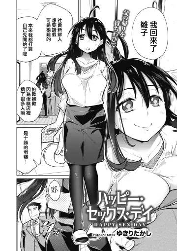 [Yukiri Takashi] HAPPY SEX DAY Fhentai - Page 2