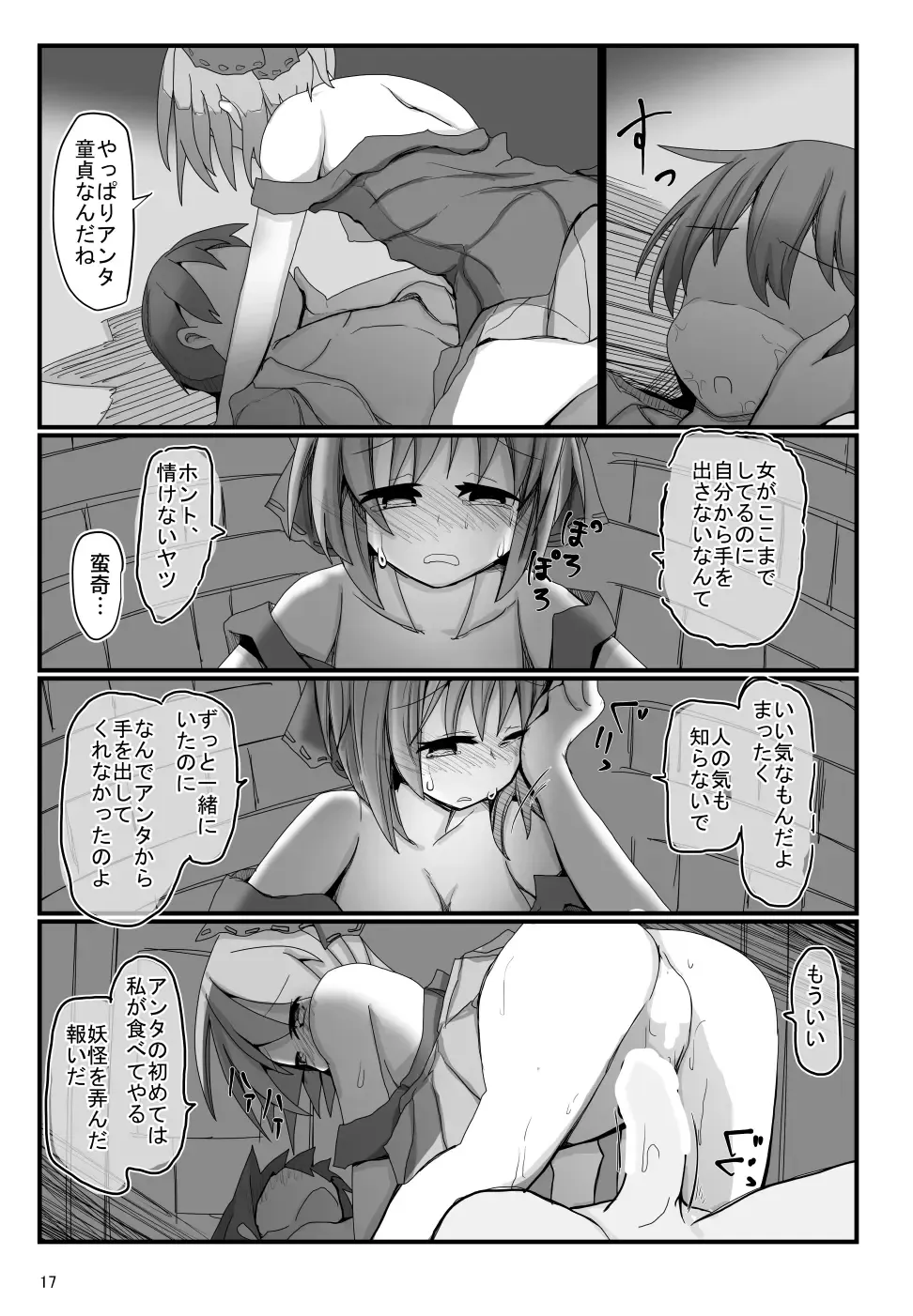 [Honya] Tonari no Sekibanki Fhentai - Page 16