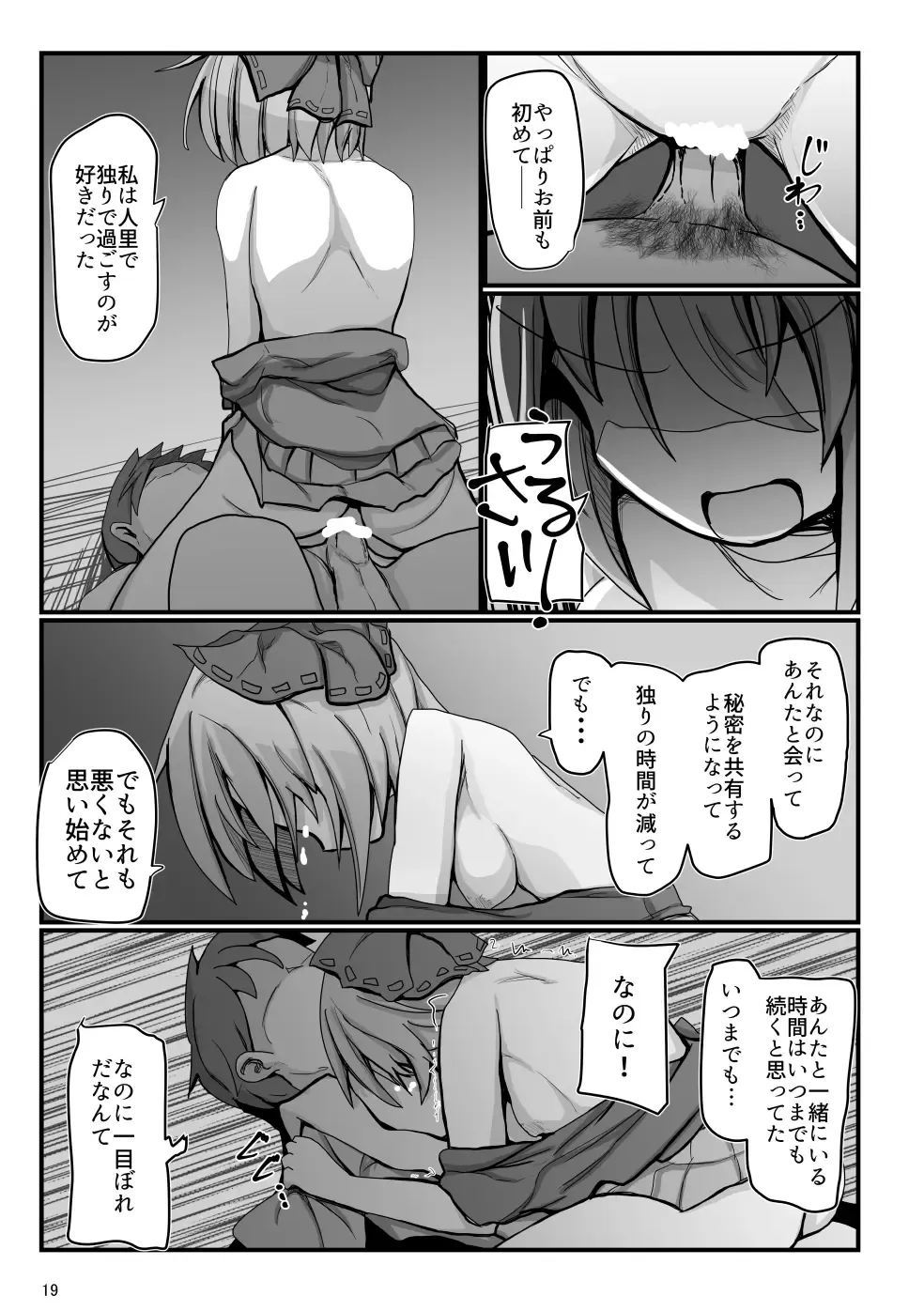 [Honya] Tonari no Sekibanki Fhentai - Page 18