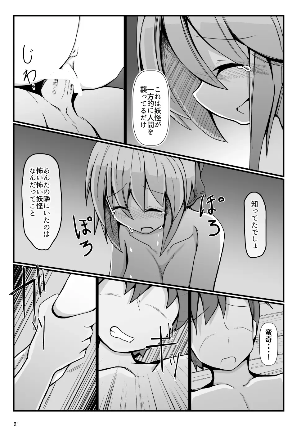 [Honya] Tonari no Sekibanki Fhentai - Page 20