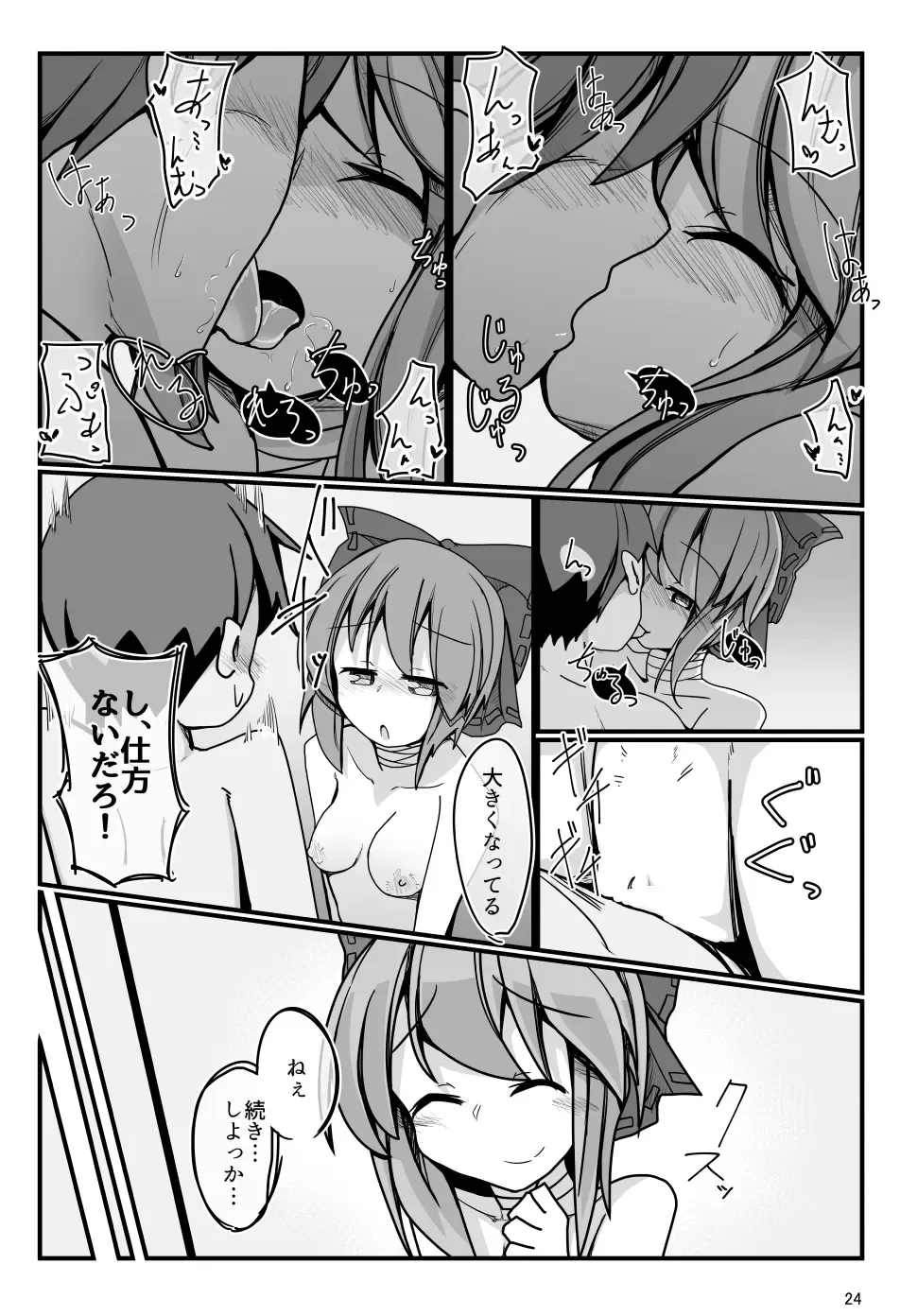 [Honya] Tonari no Sekibanki Fhentai - Page 23