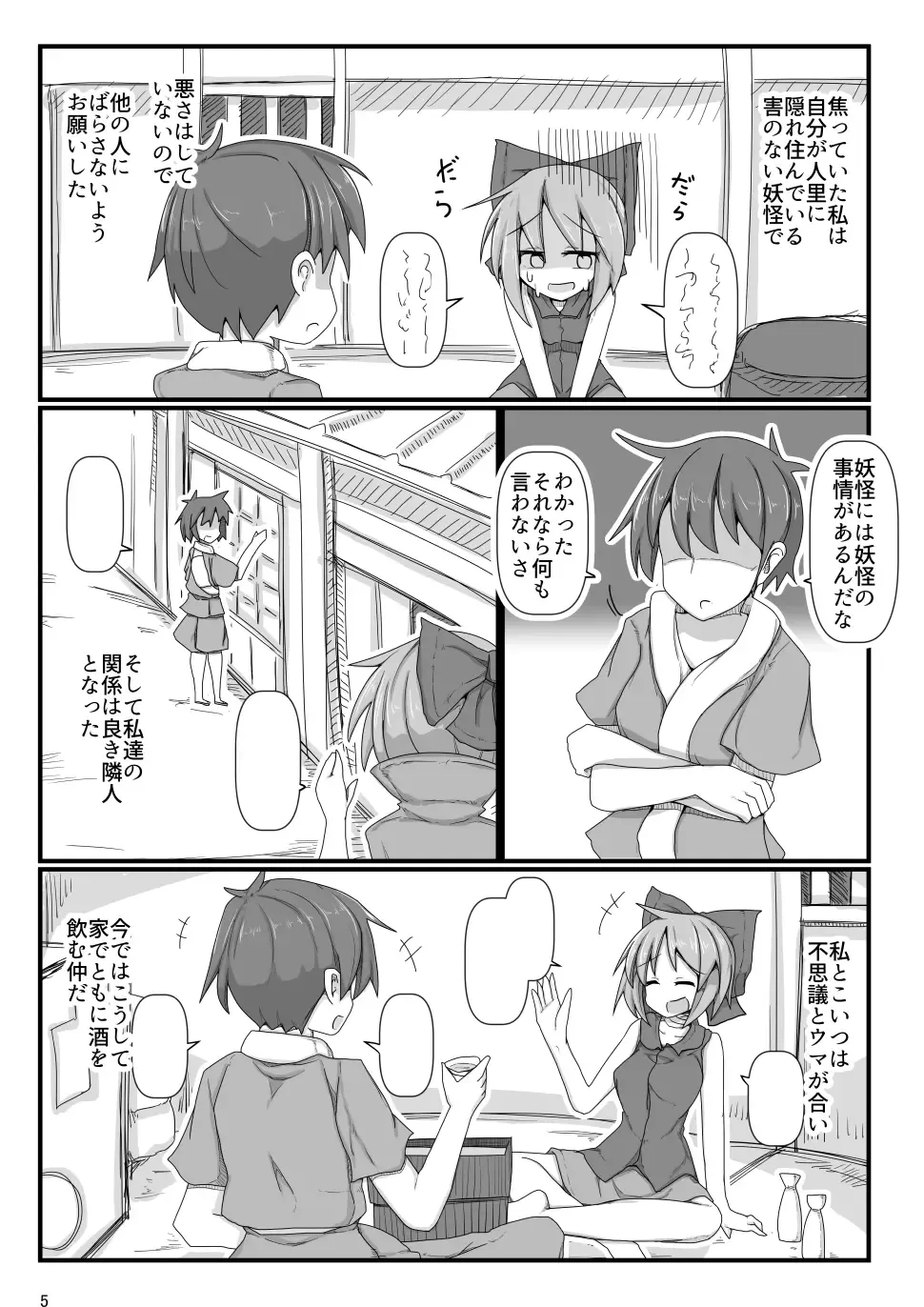[Honya] Tonari no Sekibanki Fhentai - Page 4