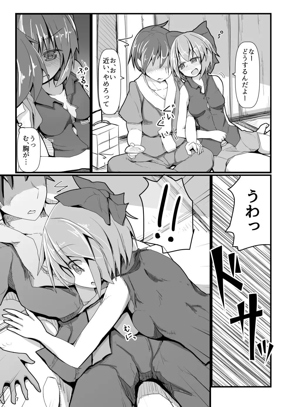 [Honya] Tonari no Sekibanki Fhentai - Page 6