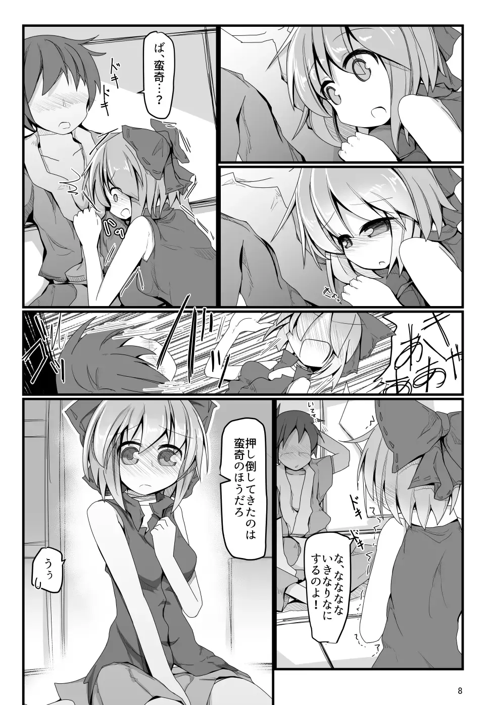 [Honya] Tonari no Sekibanki Fhentai - Page 7