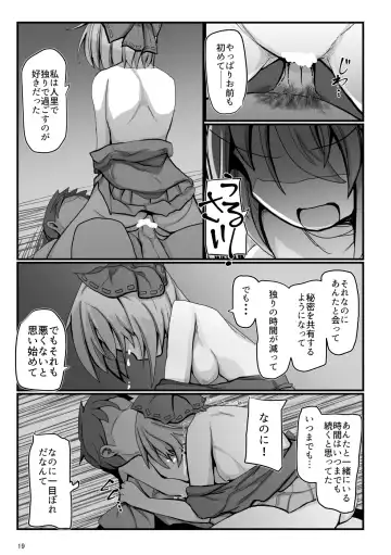 [Honya] Tonari no Sekibanki Fhentai - Page 18