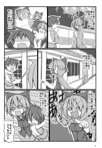 [Honya] Tonari no Sekibanki Fhentai - Page 3