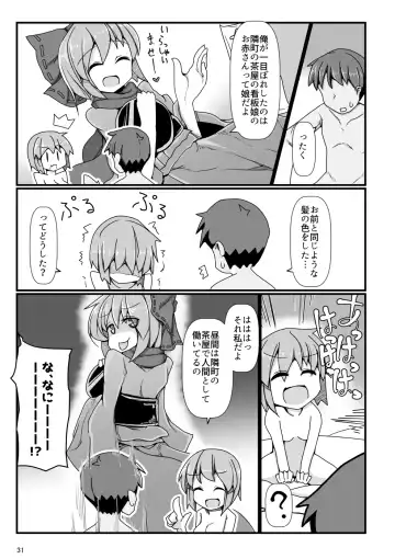 [Honya] Tonari no Sekibanki Fhentai - Page 30