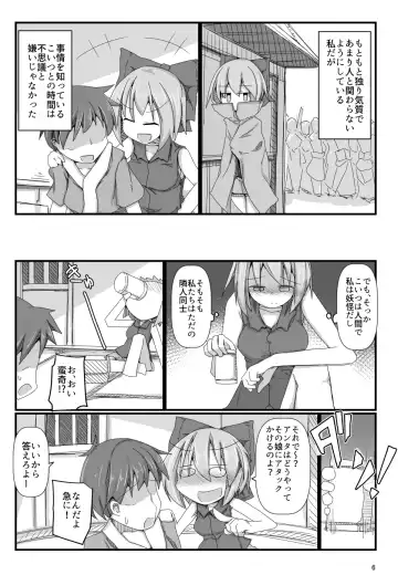[Honya] Tonari no Sekibanki Fhentai - Page 5