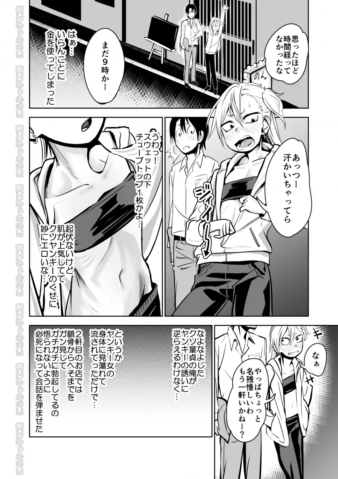 Kinpatsu Yancha-kei na Kanojo to no Kurashikata "Saenai Seinen ga Junjou Yankee to Deatta Sono Hi ni Sex & Kekkon Shichau Ohanashi" Fhentai - Page 7