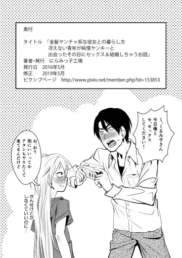 Kinpatsu Yancha-kei na Kanojo to no Kurashikata "Saenai Seinen ga Junjou Yankee to Deatta Sono Hi ni Sex & Kekkon Shichau Ohanashi" Fhentai - Page 31