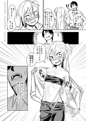 Kinpatsu Yancha-kei na Kanojo to no Kurashikata "Saenai Seinen ga Junjou Yankee to Deatta Sono Hi ni Sex & Kekkon Shichau Ohanashi" Fhentai - Page 9