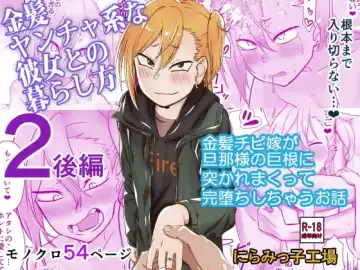 Read Kinpatsu Yancha-kei na Kanojo to no Kurashikata 2 Kouhen - Fhentai