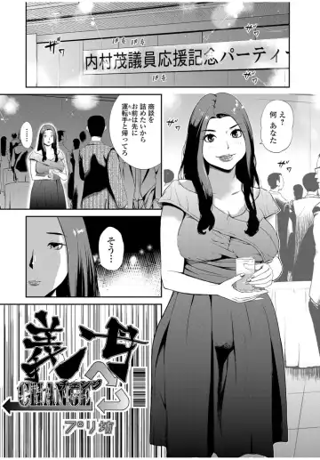 Read [Puribou] 義母チェンジ - Fhentai