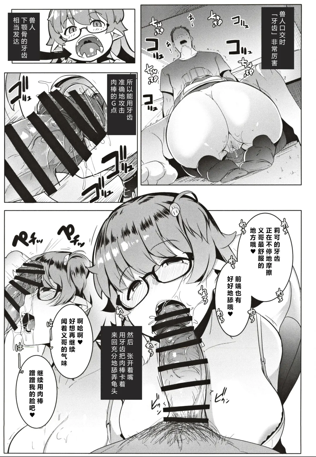[Muneshiro] Imouto wa Mesu Orc| 我的妹妹是兽人 Fhentai - Page 10