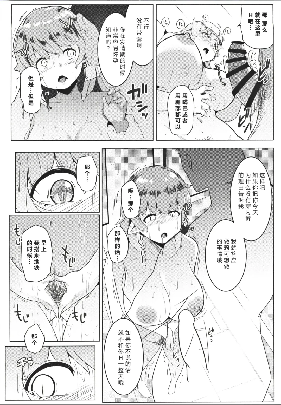 [Muneshiro] Imouto wa Mesu Orc| 我的妹妹是兽人 Fhentai - Page 15