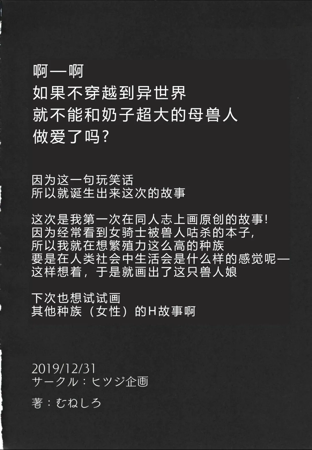 [Muneshiro] Imouto wa Mesu Orc| 我的妹妹是兽人 Fhentai - Page 28