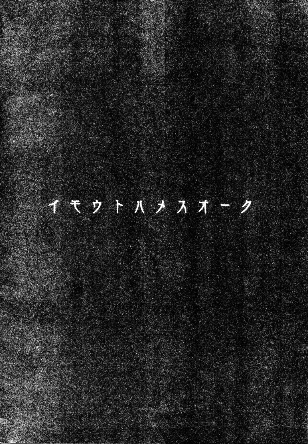 [Muneshiro] Imouto wa Mesu Orc| 我的妹妹是兽人 Fhentai - Page 3