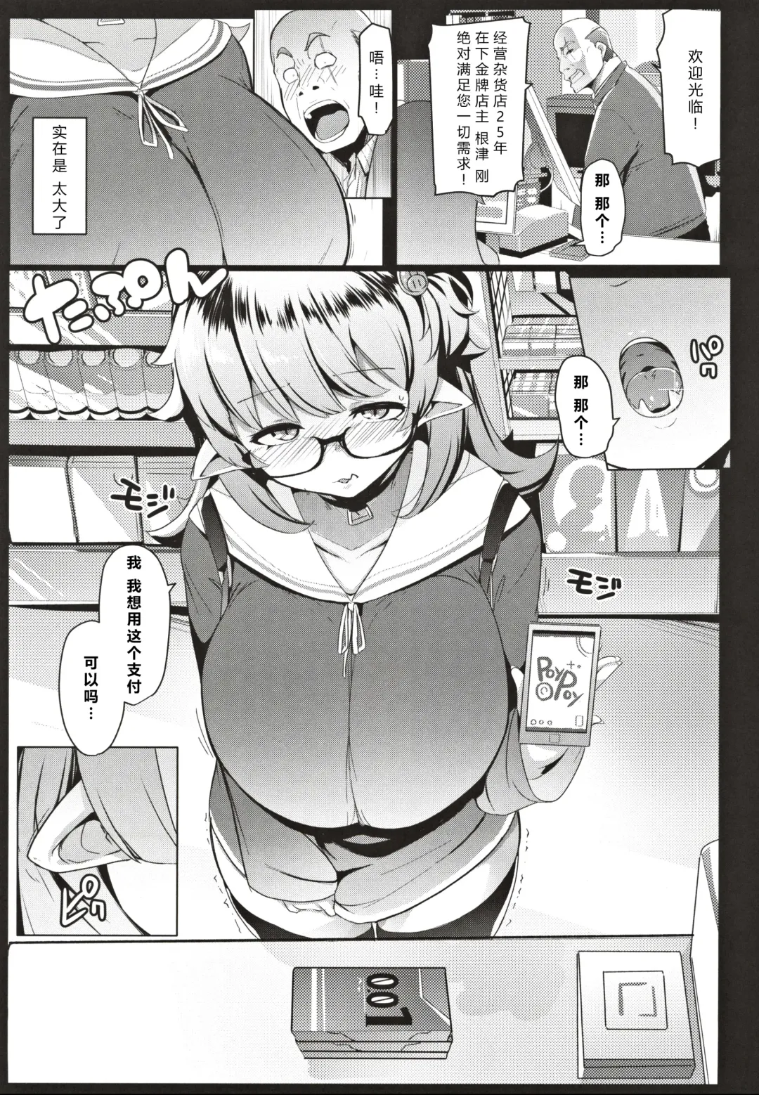 [Muneshiro] Imouto wa Mesu Orc| 我的妹妹是兽人 Fhentai - Page 4