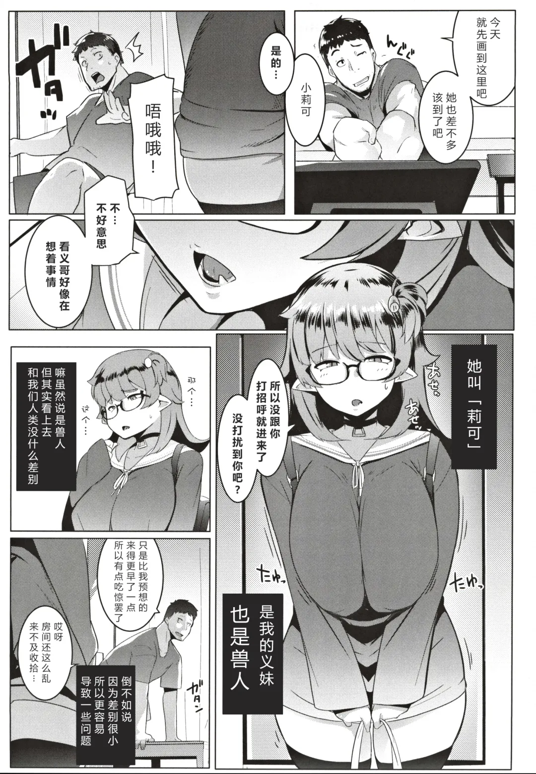 [Muneshiro] Imouto wa Mesu Orc| 我的妹妹是兽人 Fhentai - Page 6