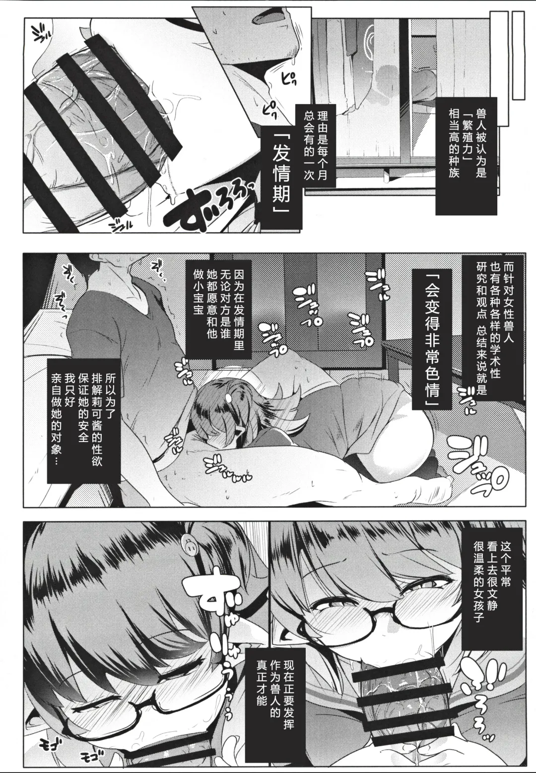 [Muneshiro] Imouto wa Mesu Orc| 我的妹妹是兽人 Fhentai - Page 9