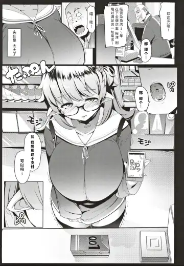 [Muneshiro] Imouto wa Mesu Orc| 我的妹妹是兽人 Fhentai - Page 4