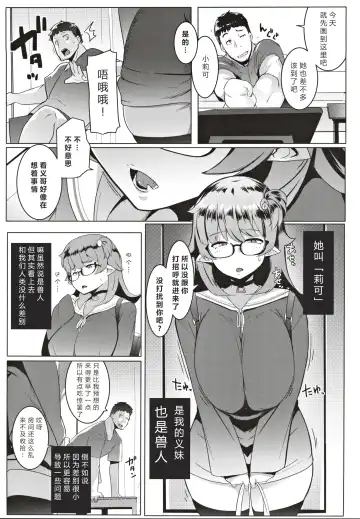 [Muneshiro] Imouto wa Mesu Orc| 我的妹妹是兽人 Fhentai - Page 6